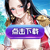 梦幻海贼王