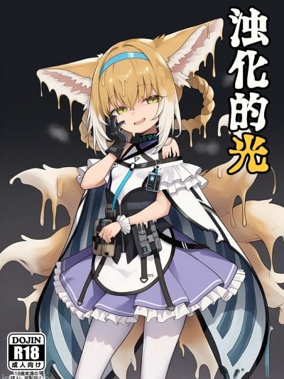 【CN】浊化的光 [AI生成]