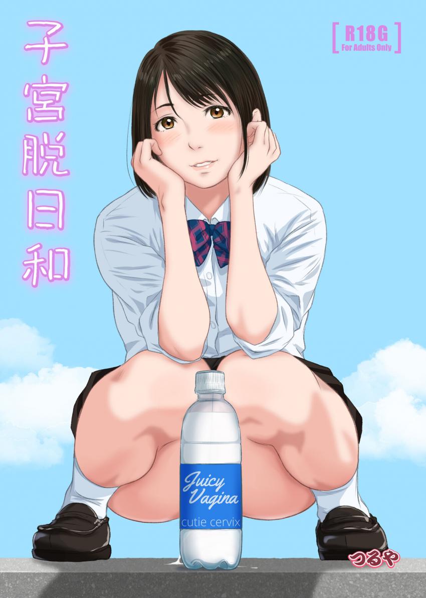 【AI绘画】子宫脱日和