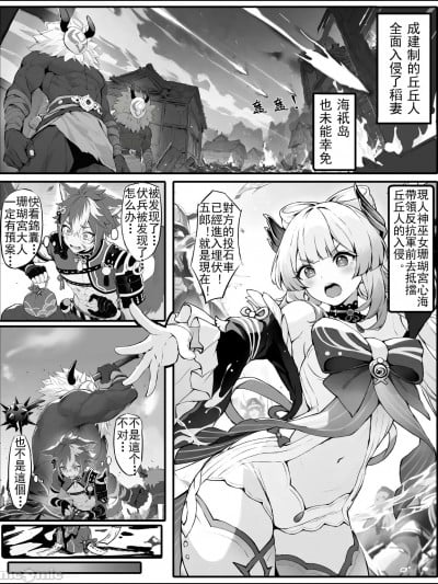 [色孽神选]心海大人不会认输