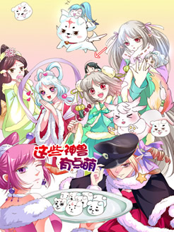 这个神兽有点萌 这个神兽有点萌