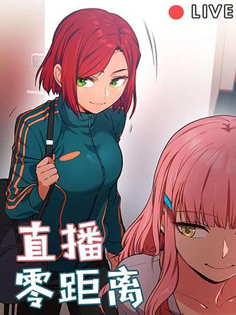 直播零距离 直播零距离