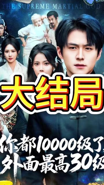 你都1000级了外面最高30级