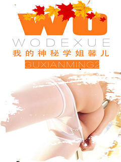 我的神秘学姐馨儿