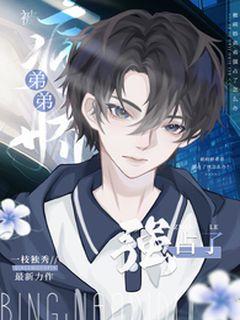 被病娇弟弟强佔了（骨科高H）